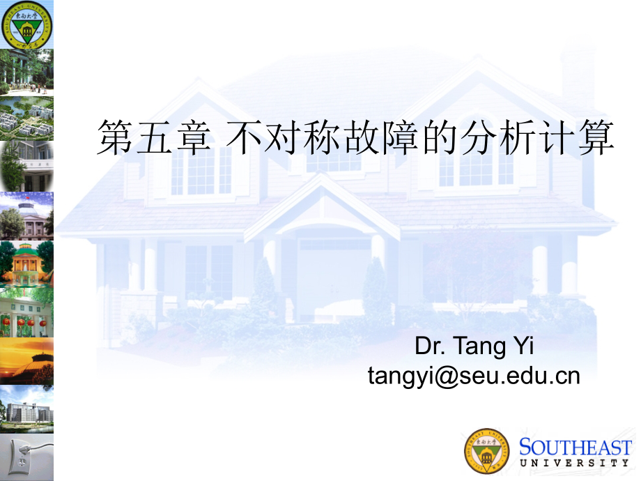 第五章不对称故障的分析计算.ppt_第1页