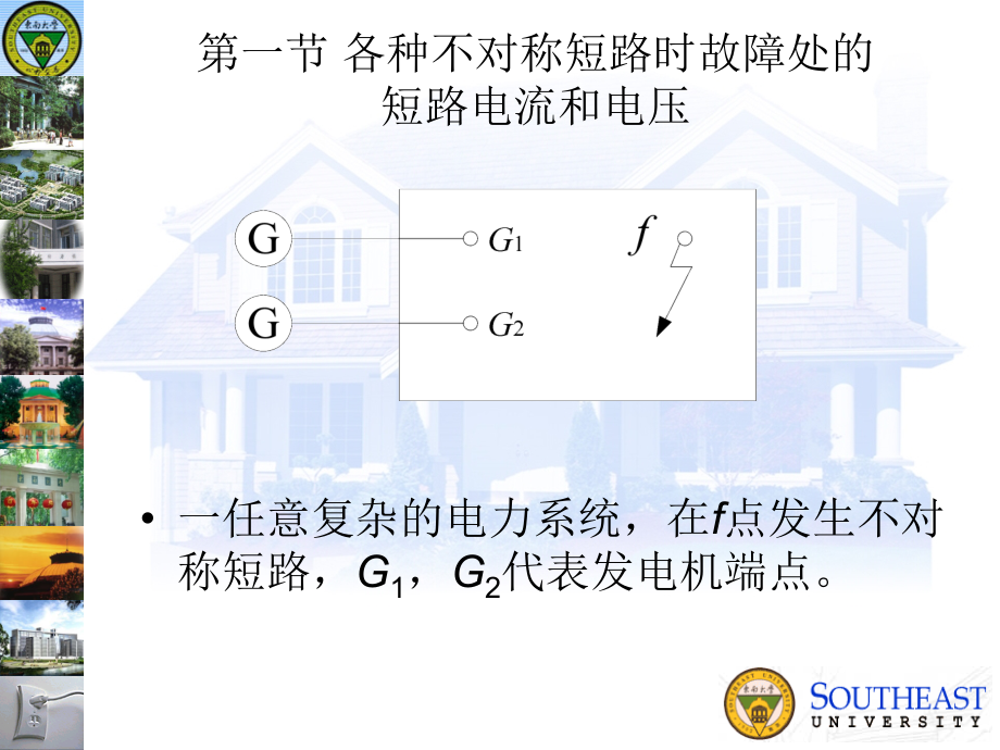 第五章不对称故障的分析计算.ppt_第2页