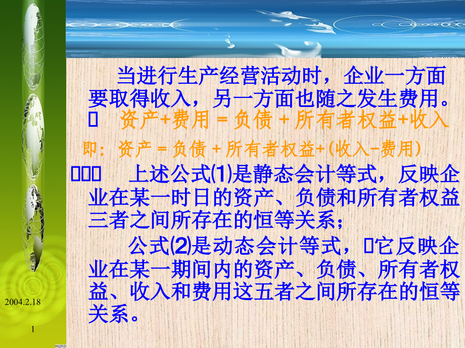 第二章会计科目、账户和复式记账.ppt_第2页
