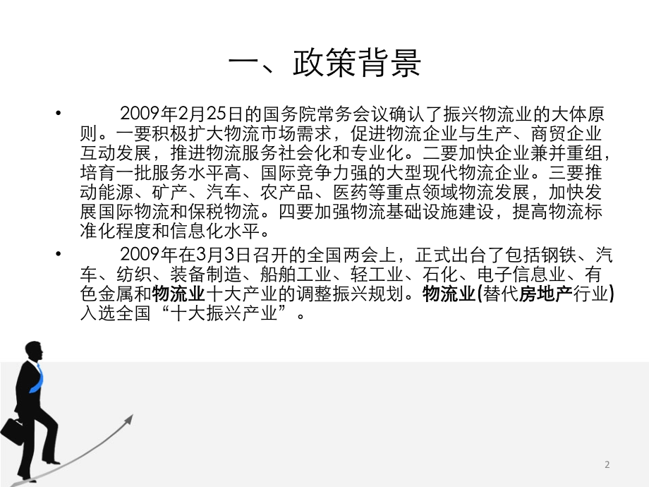 广州白云技师学院.ppt_第2页