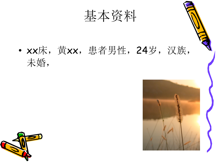 血液科护理查房医学PPT课件.ppt_第2页