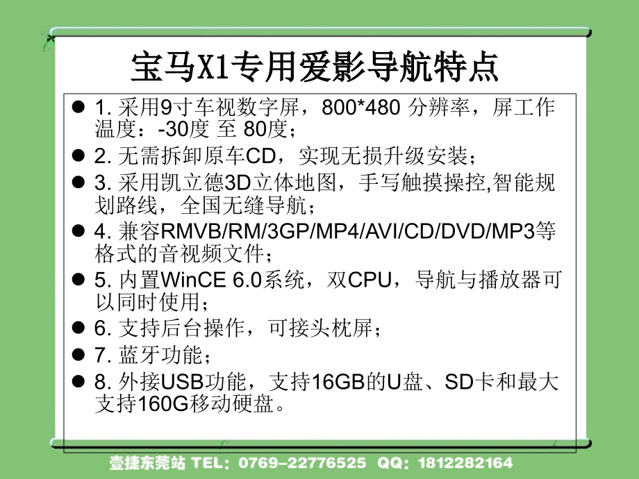 宝马X1导航.ppt_第2页