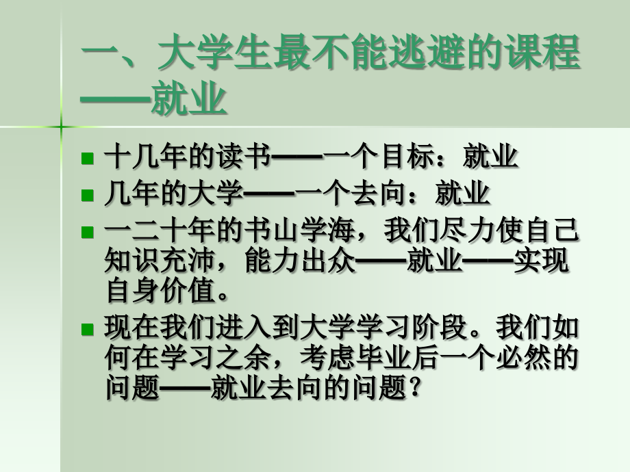 当前我国大学生的就业形势与政策.ppt_第2页
