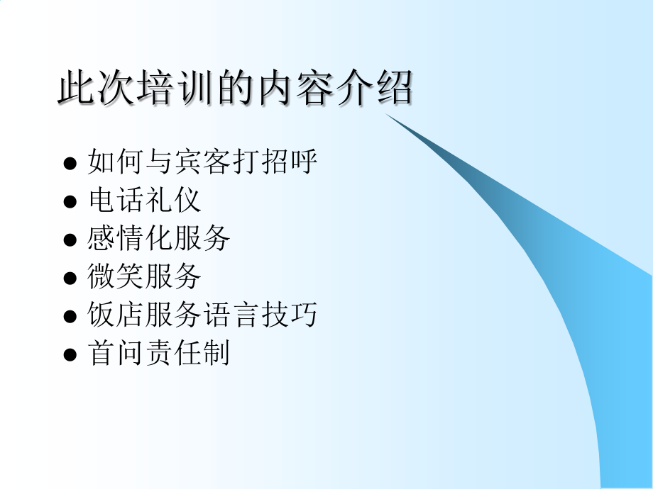 优质服务专题培训.ppt_第2页