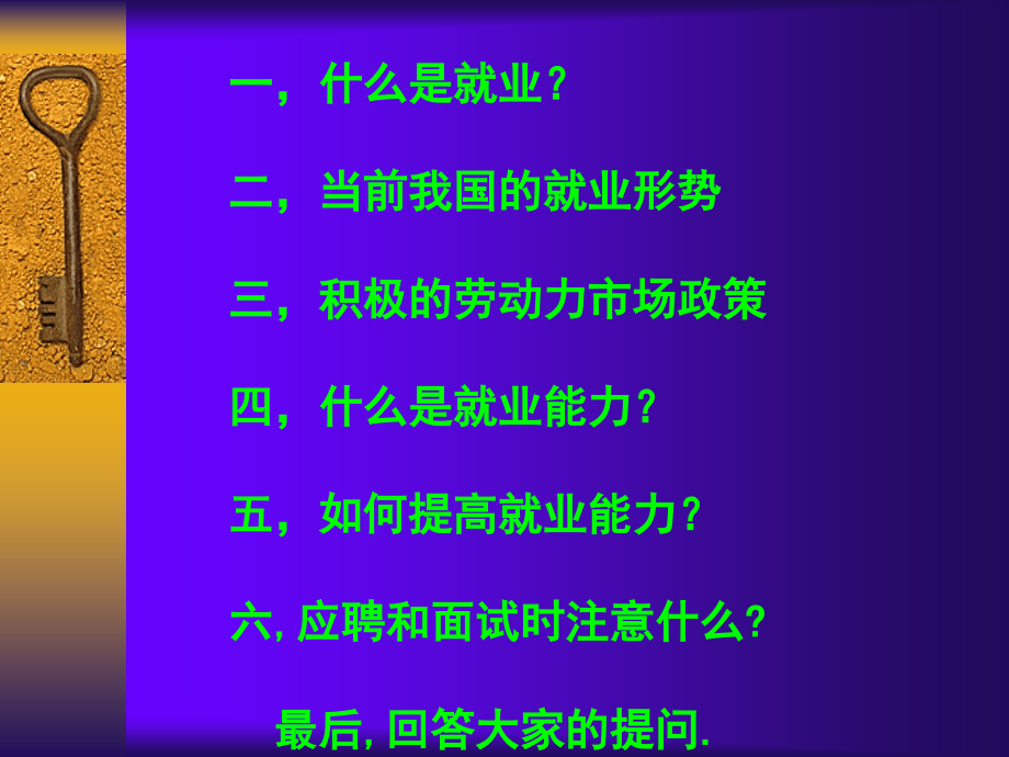 从就业看加强大学生实践动手能力培养.ppt_第2页