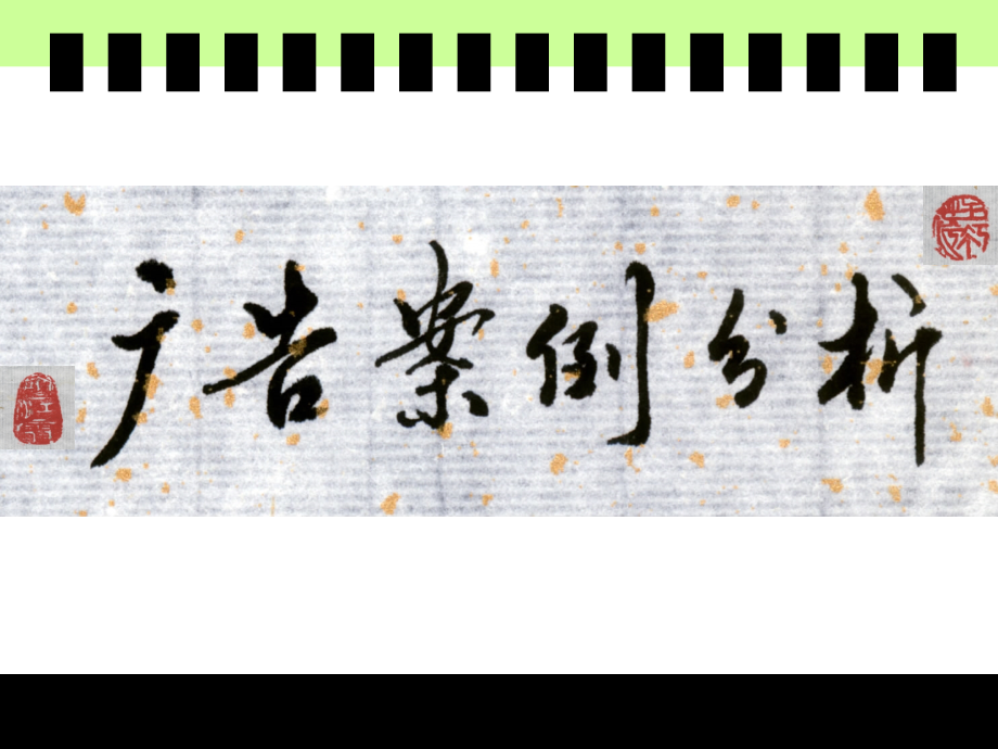中兴百货广告案例分析.ppt_第1页