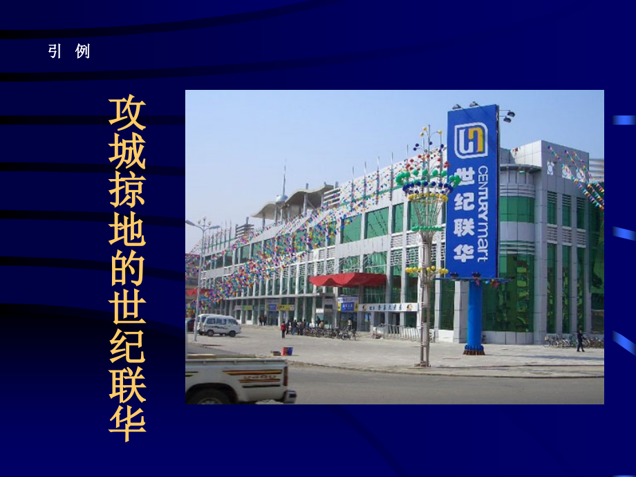 第14章零售和批发.ppt_第2页