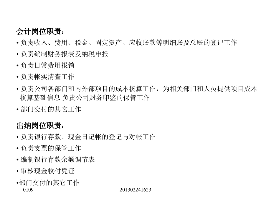 公司财务管理体系.ppt_第2页