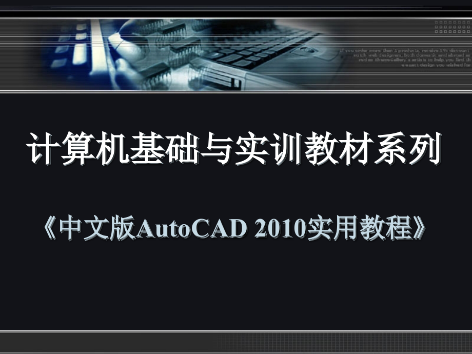 CAD2010教程6.pptx_第1页