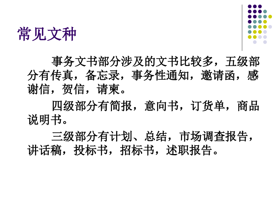 秘书考试讲义：事务文书.ppt_第2页