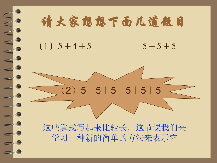 二年级升三年级~认识乘法.ppt_第2页