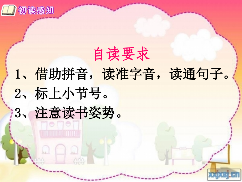 苏教版 一下 雨后 PPT.ppt_第2页