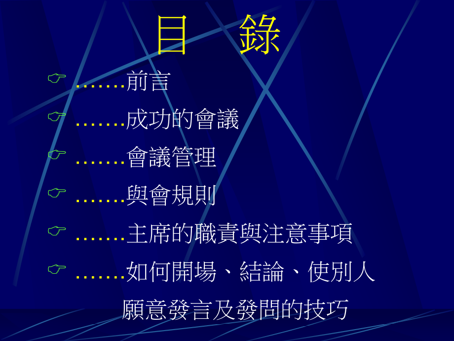深度会谈之艺术.ppt_第2页