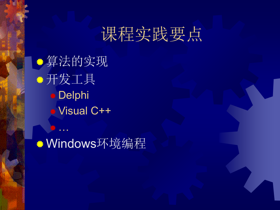 中山大学周凡老师计算机图形学课件ComputerGraphicsHomework.ppt_第2页