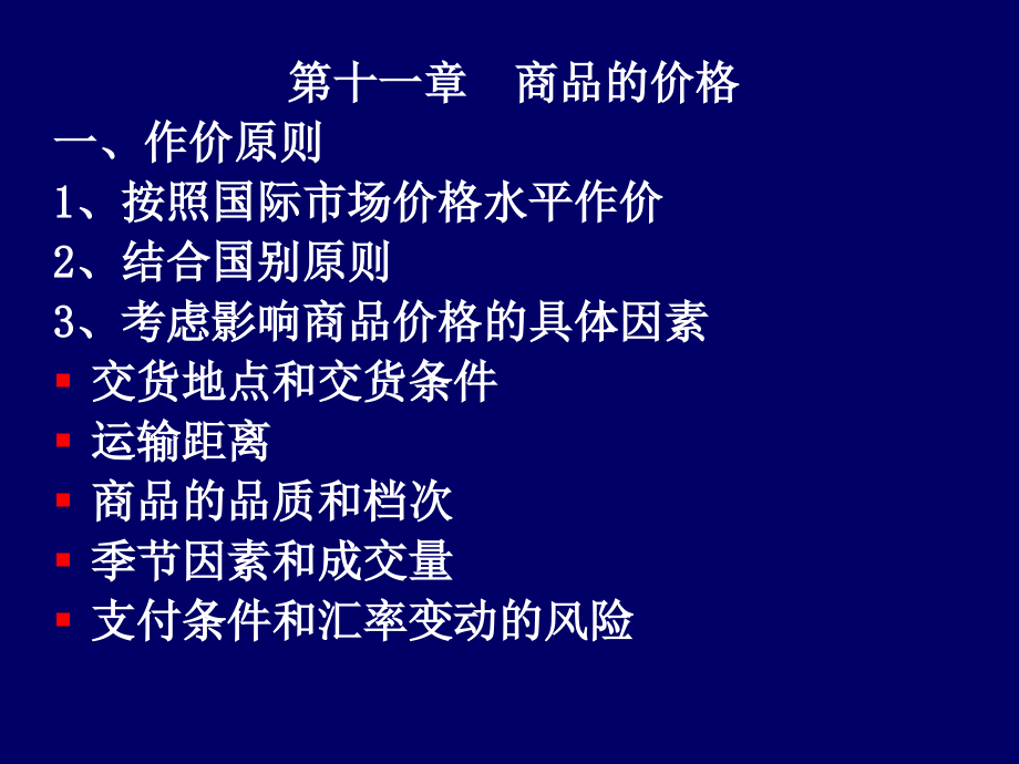 第十一章商品的价格.ppt_第1页