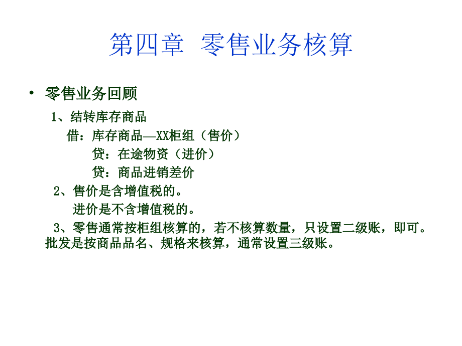 储存的核算.ppt_第1页