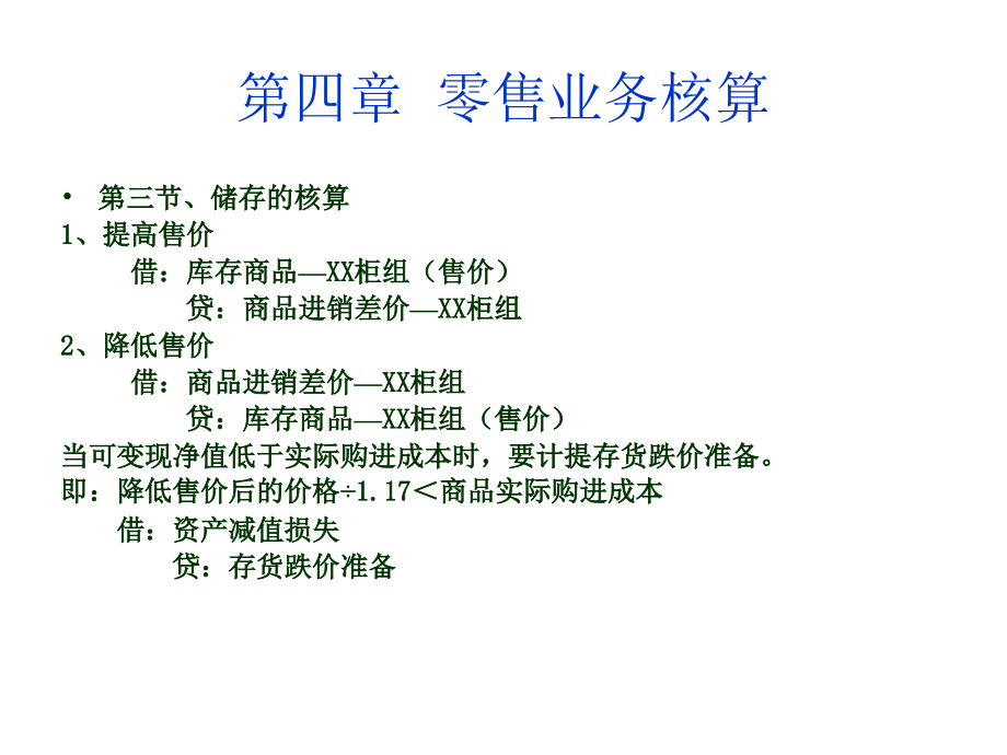 储存的核算.ppt_第2页