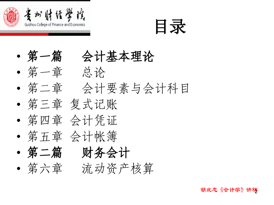 《企业会计学(下-4)》课件.ppt_第2页