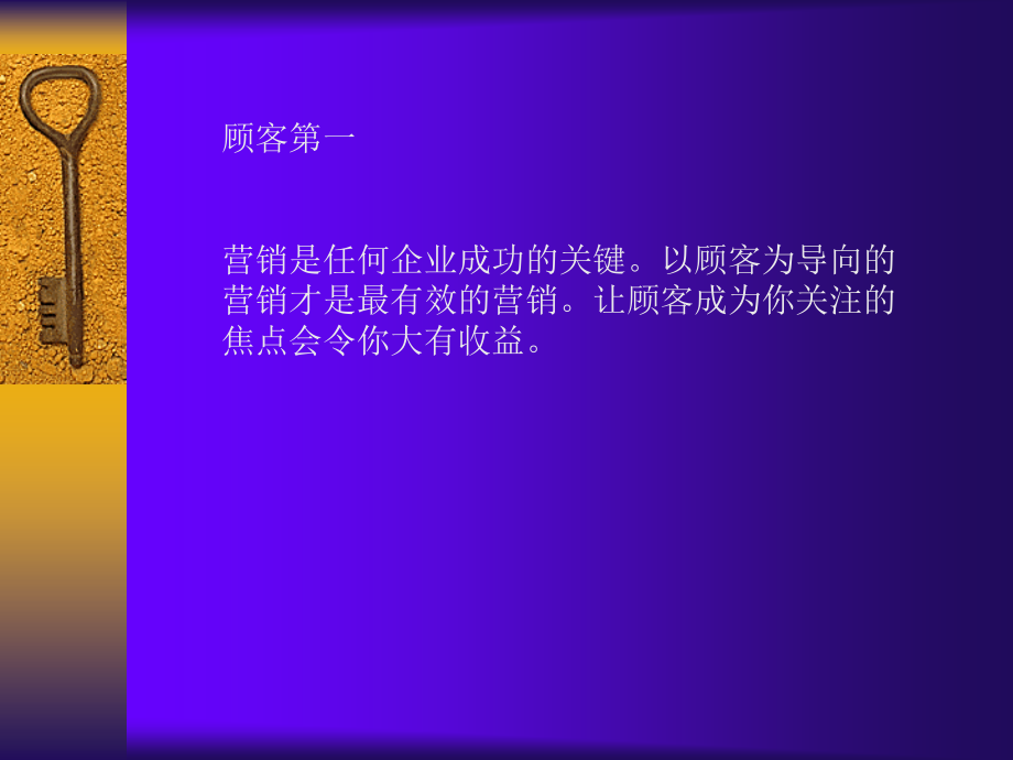 营销技巧2.ppt_第1页