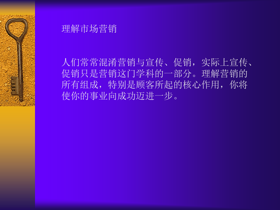 营销技巧2.ppt_第2页
