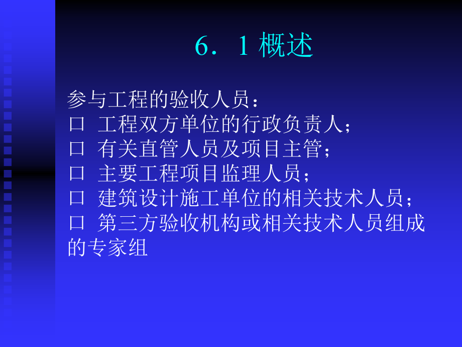 第6章 综合布线系统的验收.ppt_第2页