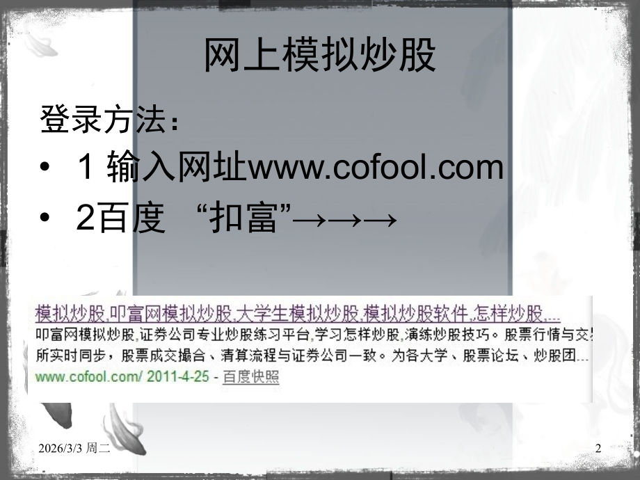 模拟炒股PPT.ppt_第2页
