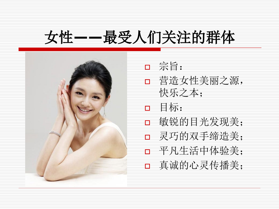女性周刊媒体介绍.ppt_第2页