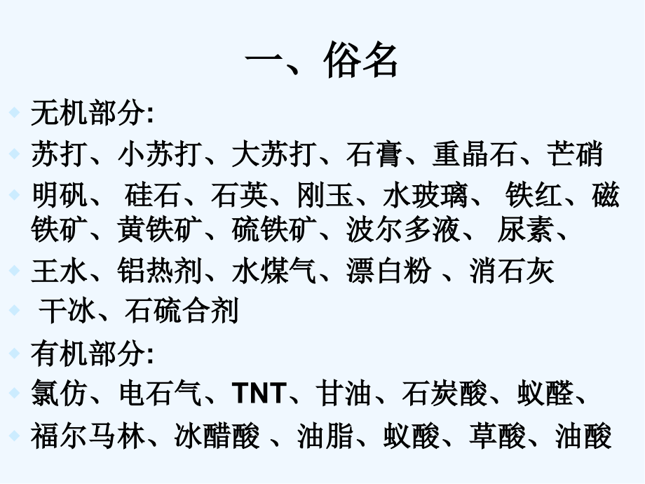 高中化学重要知识点总结.pptx_第2页