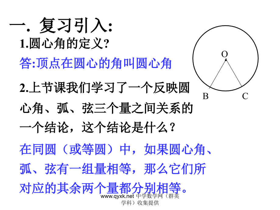 圆周角课件PPT[1].ppt_第2页