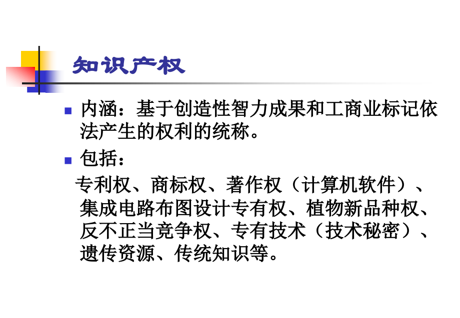 高新技术企业认定中的.ppt_第2页