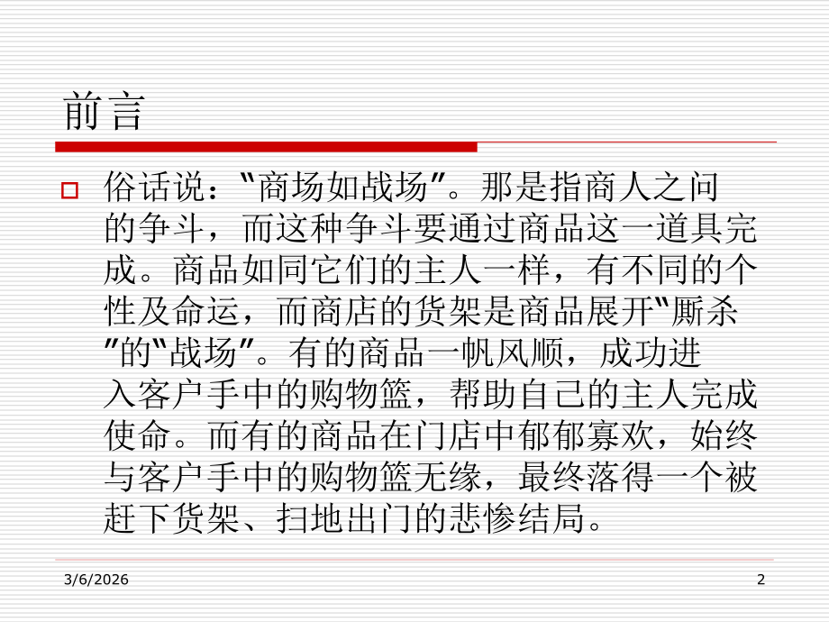 购物栏分析.ppt_第2页