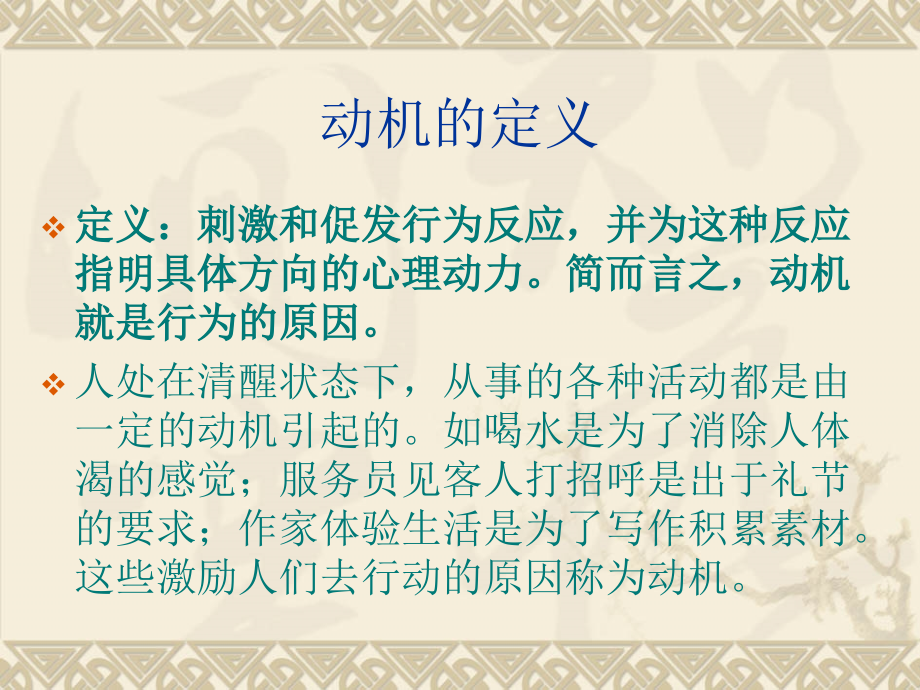 销售心理学第四章第二节.ppt_第2页
