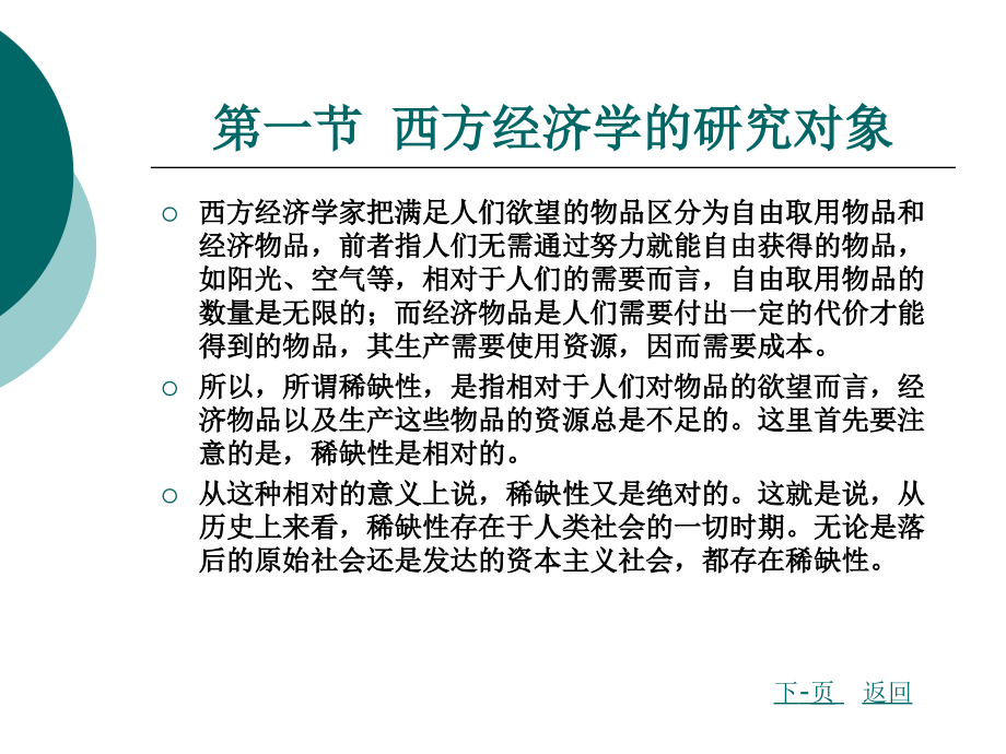 第一章西方经济学.ppt_第2页
