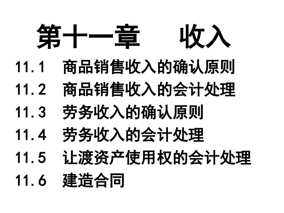 第十二章 收入.ppt_第2页