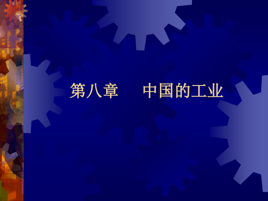ppt6.tmp.ppt_第1页