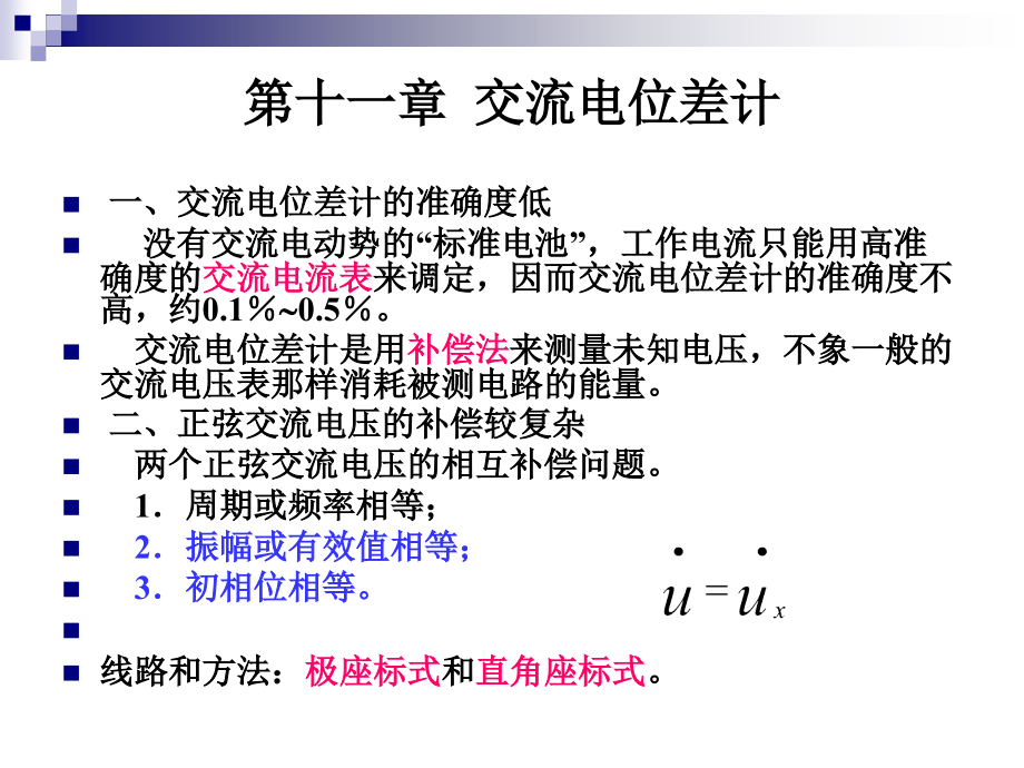 电磁测量第十一章.ppt_第1页