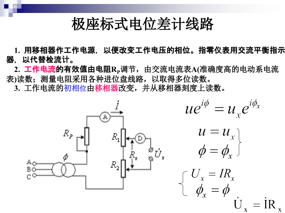 电磁测量第十一章.ppt_第2页