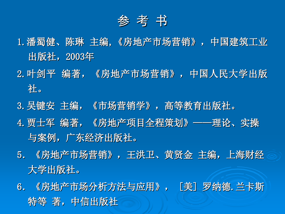 第1章 房地产市场营销概述.ppt_第2页