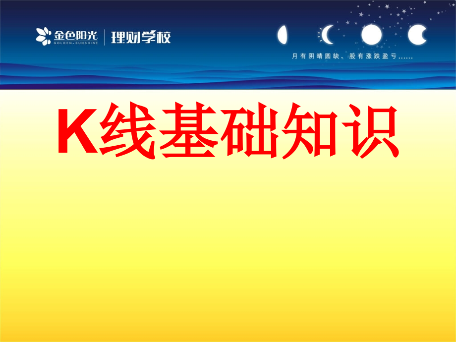 K线基本理论.ppt_第1页