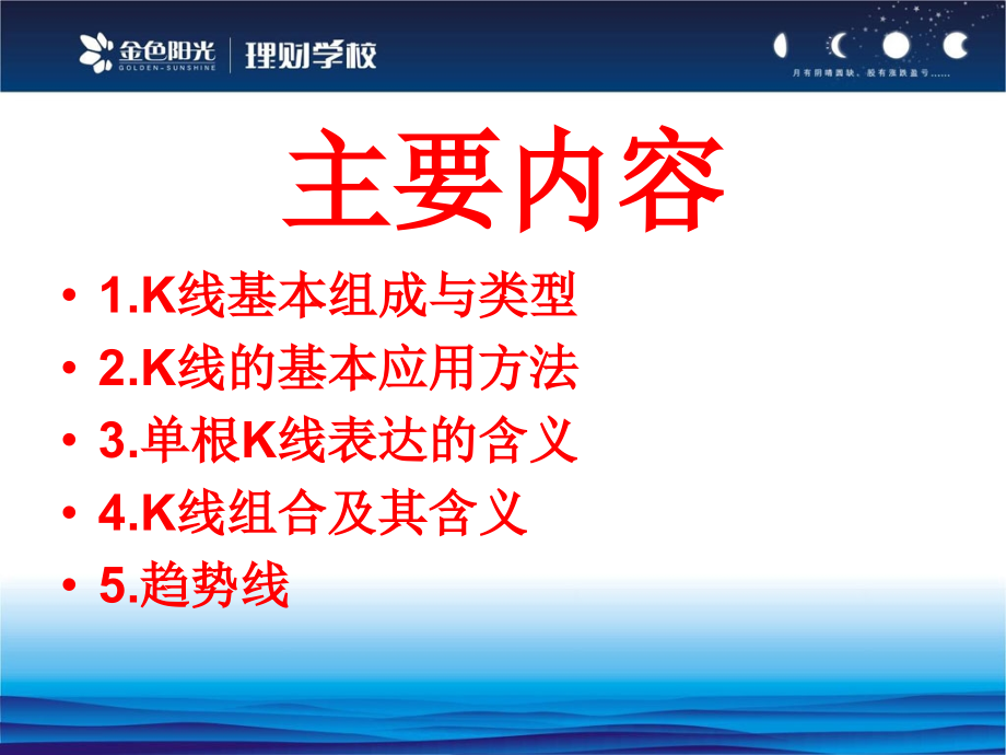 K线基本理论.ppt_第2页