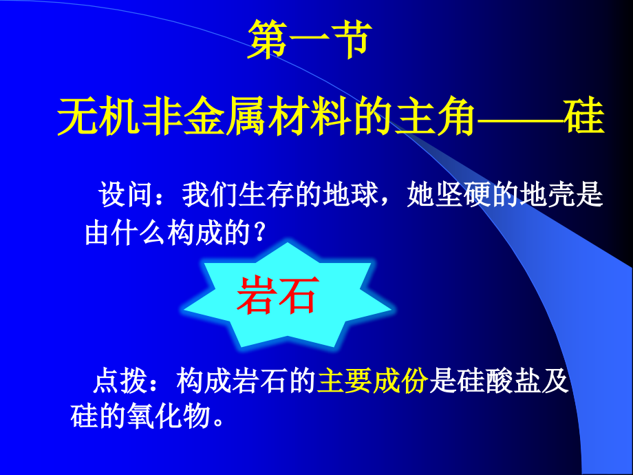 课题1-无机非金属材料-(3).ppt_第2页