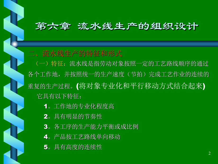 生产管理(6).ppt_第2页