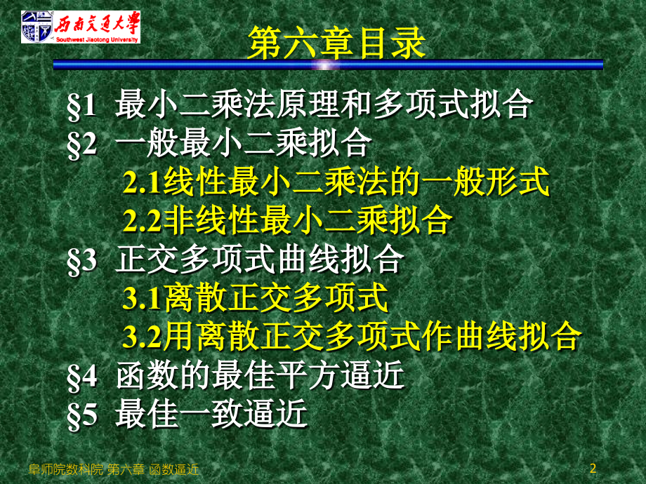 数值分析06-函数逼近.ppt_第2页