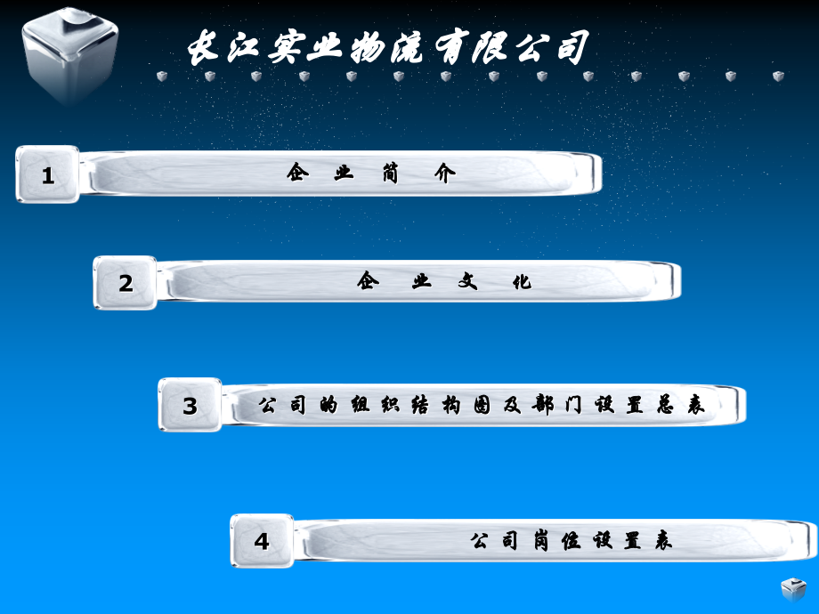 长江实业物流有限公司1.2.ppt_第2页