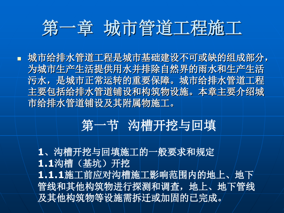 一、给排水工程施工.ppt_第1页