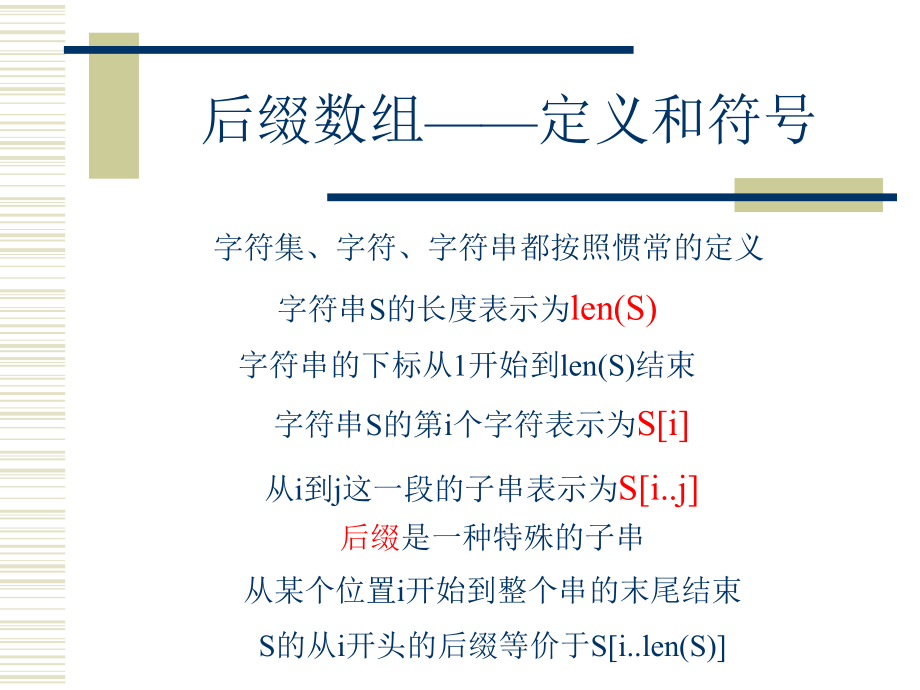 算法合集之《后缀数组》.ppt_第2页