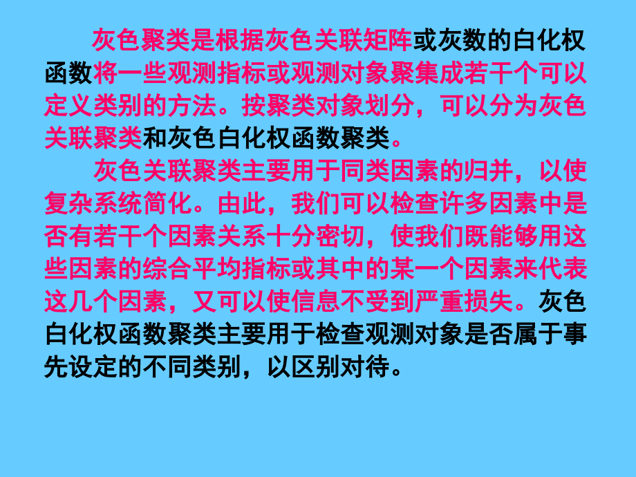 灰色聚类分析讲义.ppt_第2页