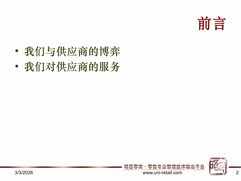 百货门店管理.ppt_第2页