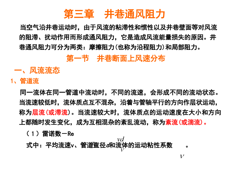 通风安全学3.ppt_第2页