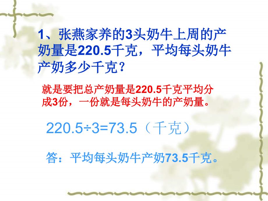 用连除方法解决实际问题 (1).ppt_第2页